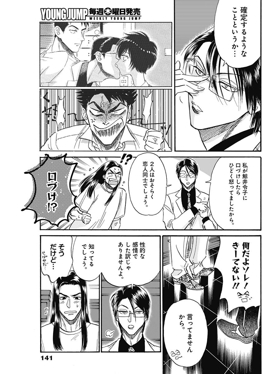 Kowloon Generic Romance Chap 29 - Next Chap 30