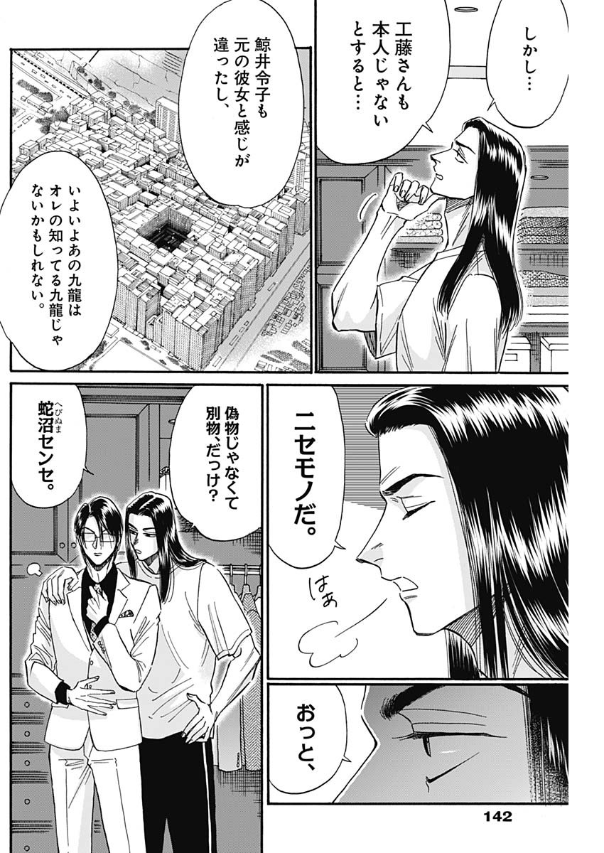 Kowloon Generic Romance Chap 29 - Next Chap 30
