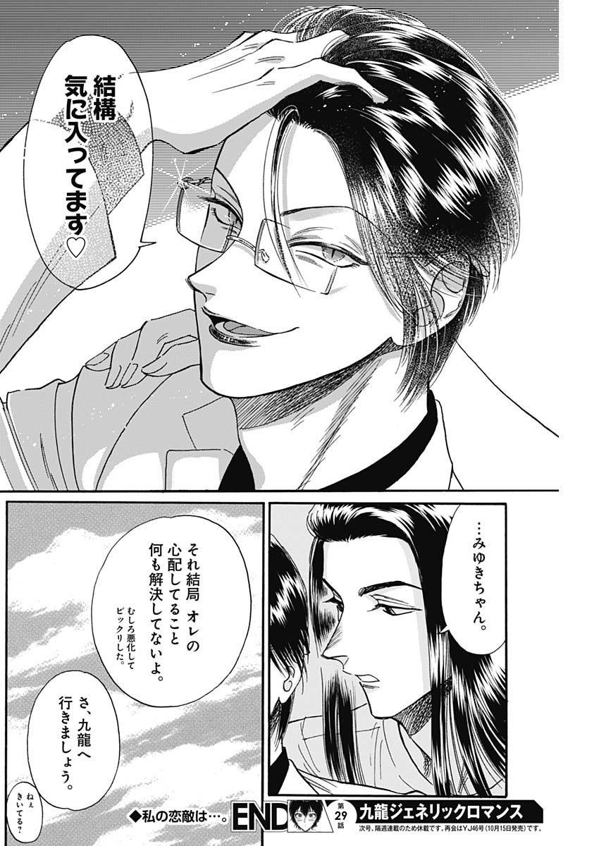 Kowloon Generic Romance Chap 29 - Next Chap 30