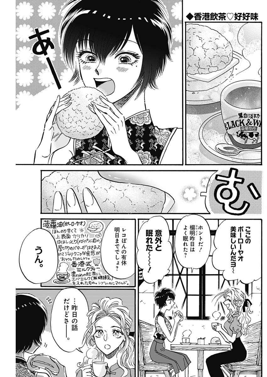 Kowloon Generic Romance Chap 29 - Next Chap 30