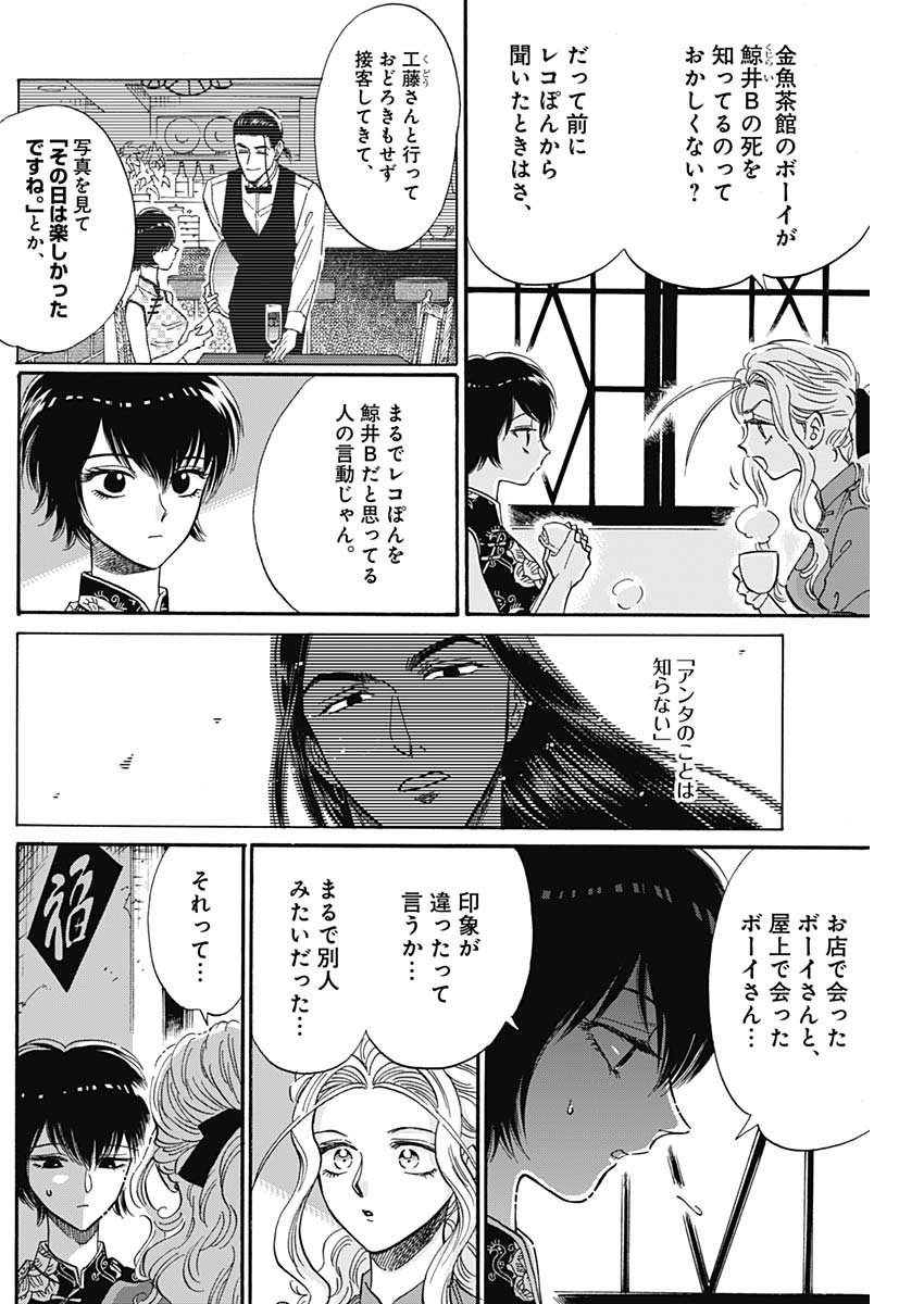 Kowloon Generic Romance Chap 29 - Next Chap 30
