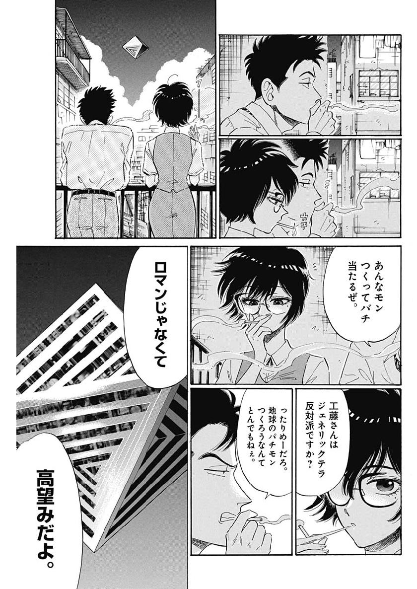 Kowloon Generic Romance Chap 2 - Next Chap 3