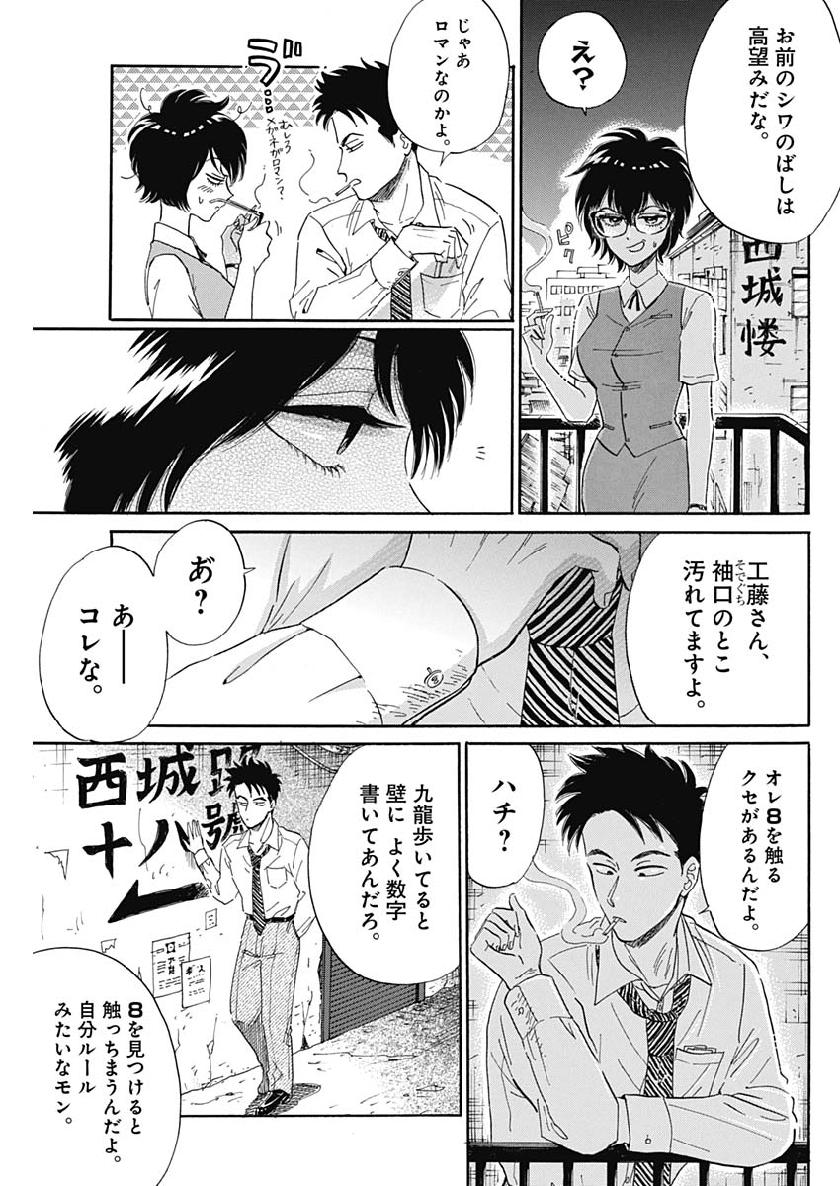 Kowloon Generic Romance Chap 2 - Next Chap 3