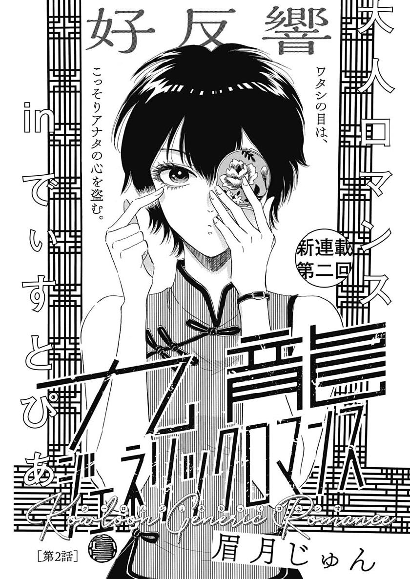 Kowloon Generic Romance Chap 2 - Next Chap 3