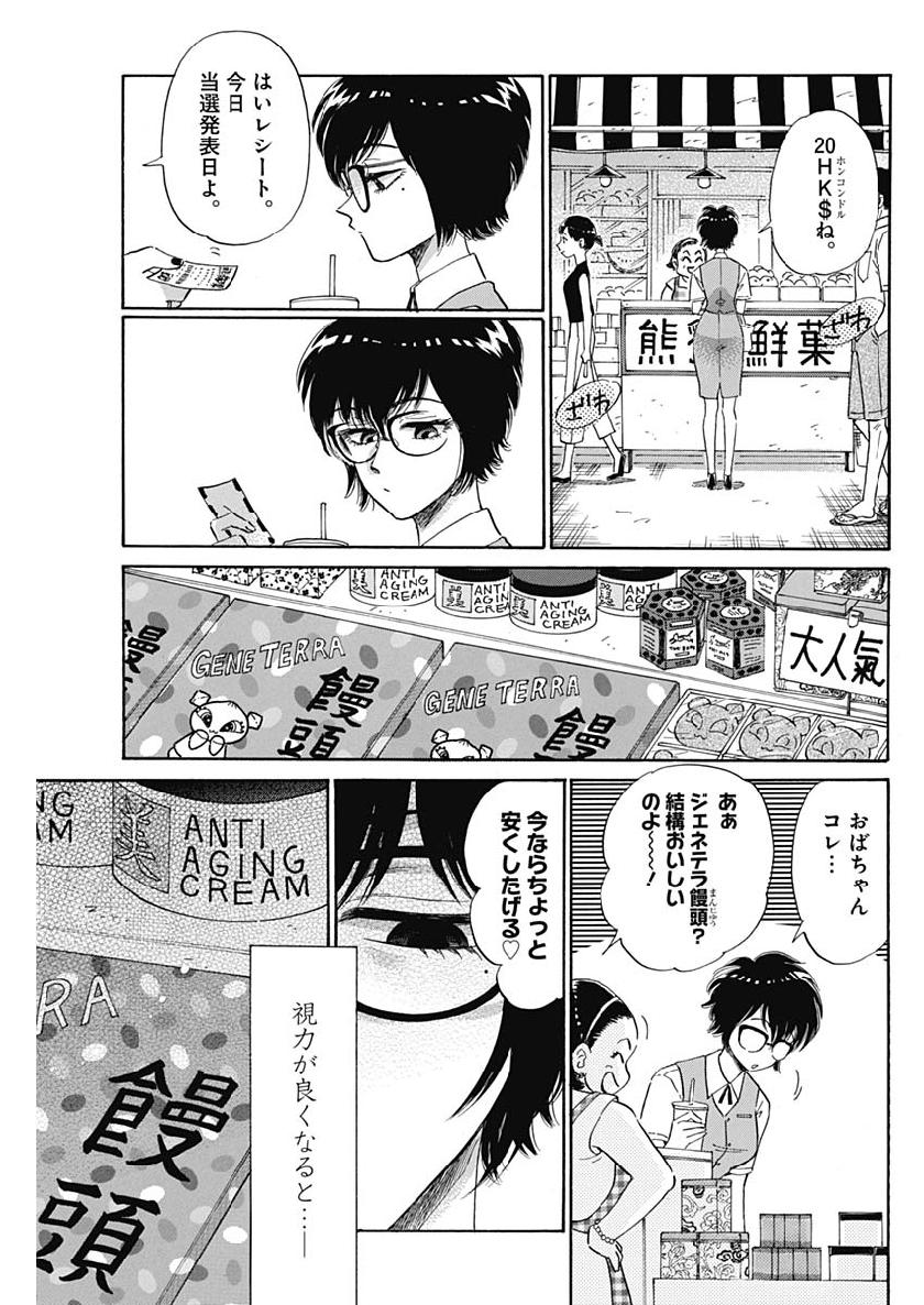 Kowloon Generic Romance Chap 2 - Next Chap 3