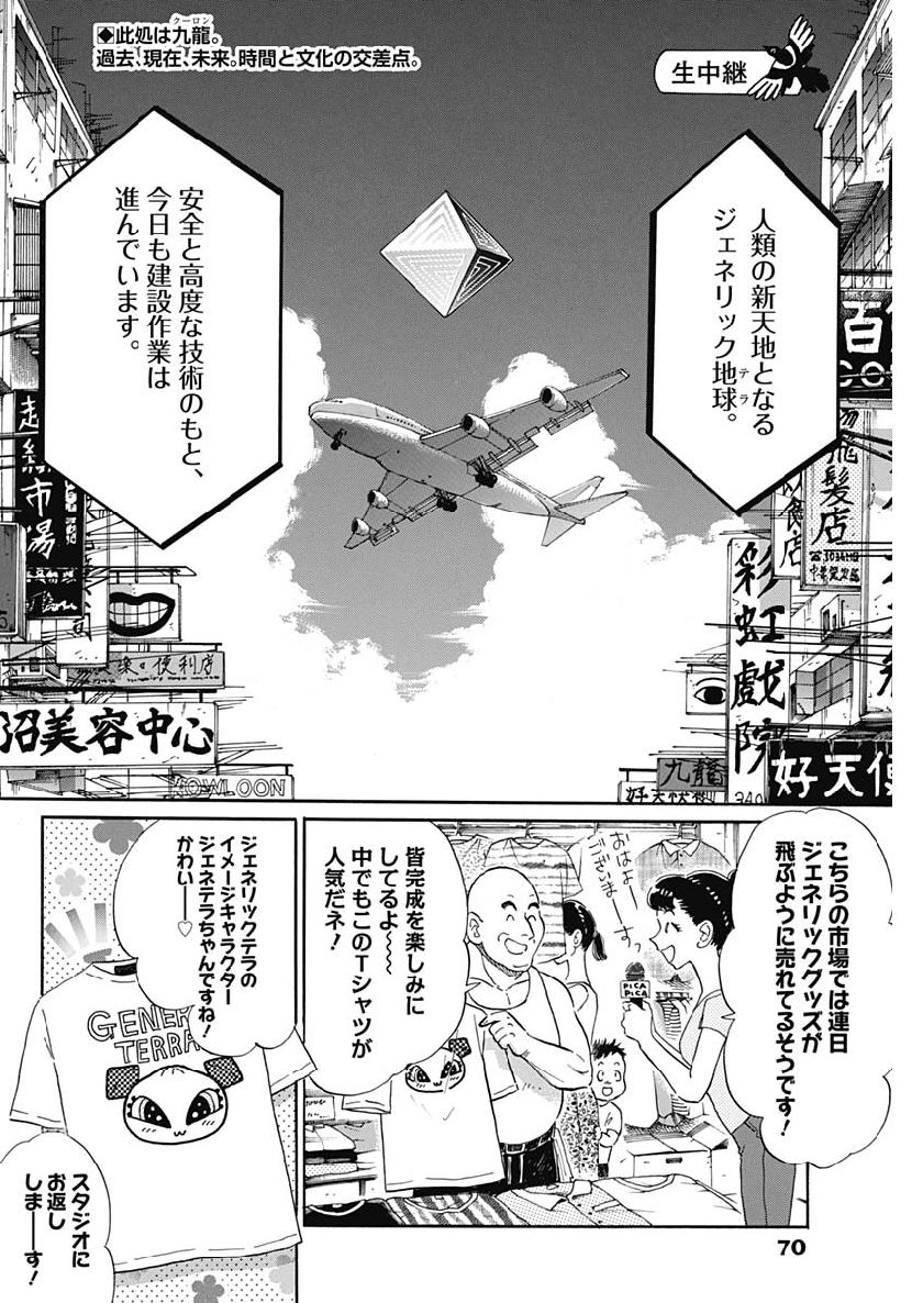 Kowloon Generic Romance Chap 2 - Next Chap 3