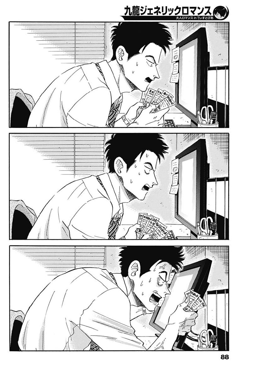 Kowloon Generic Romance Chap 2 - Next Chap 3