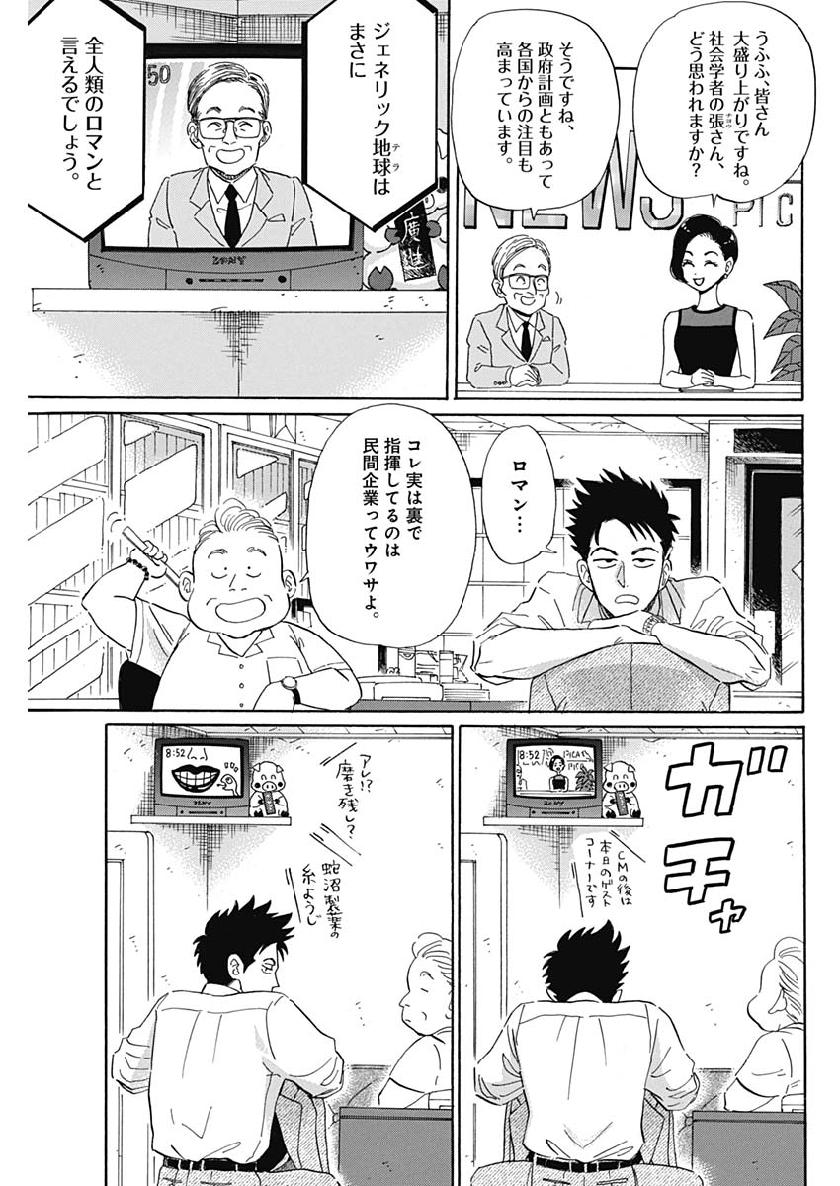 Kowloon Generic Romance Chap 2 - Next Chap 3