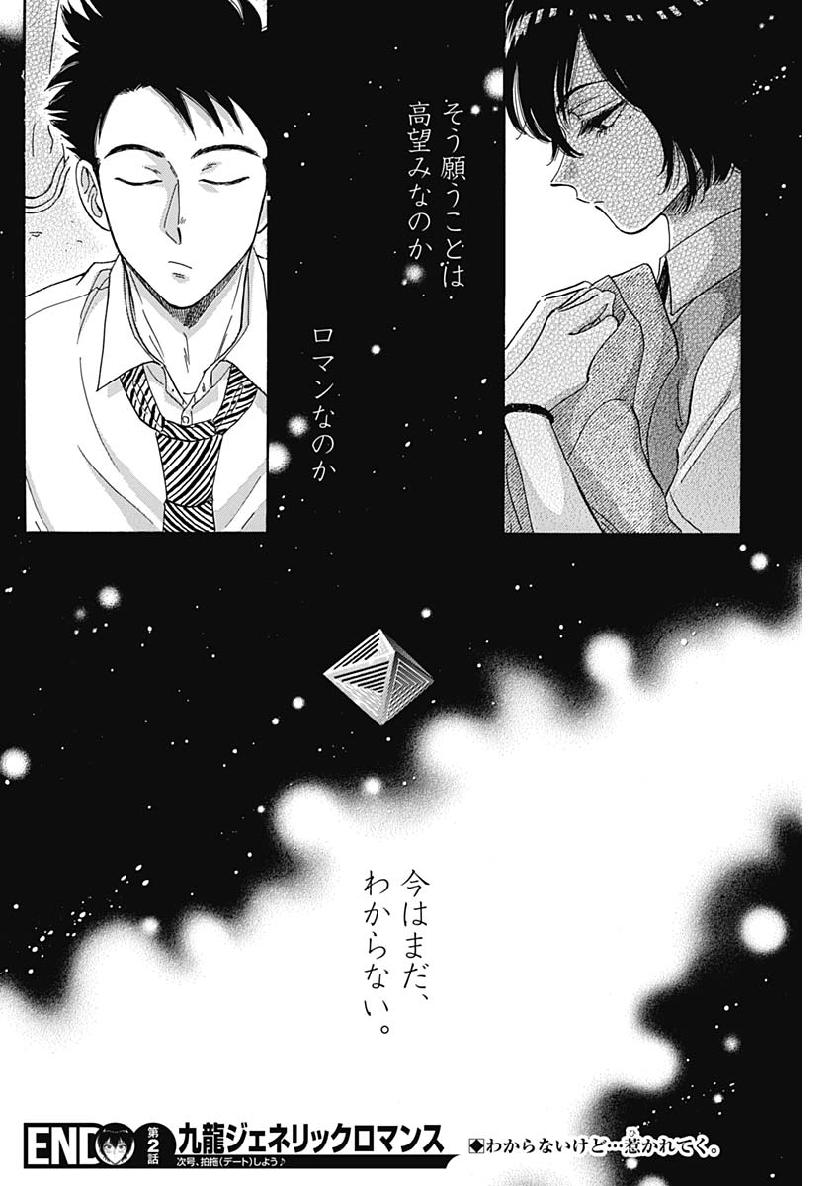 Kowloon Generic Romance Chap 2 - Next Chap 3