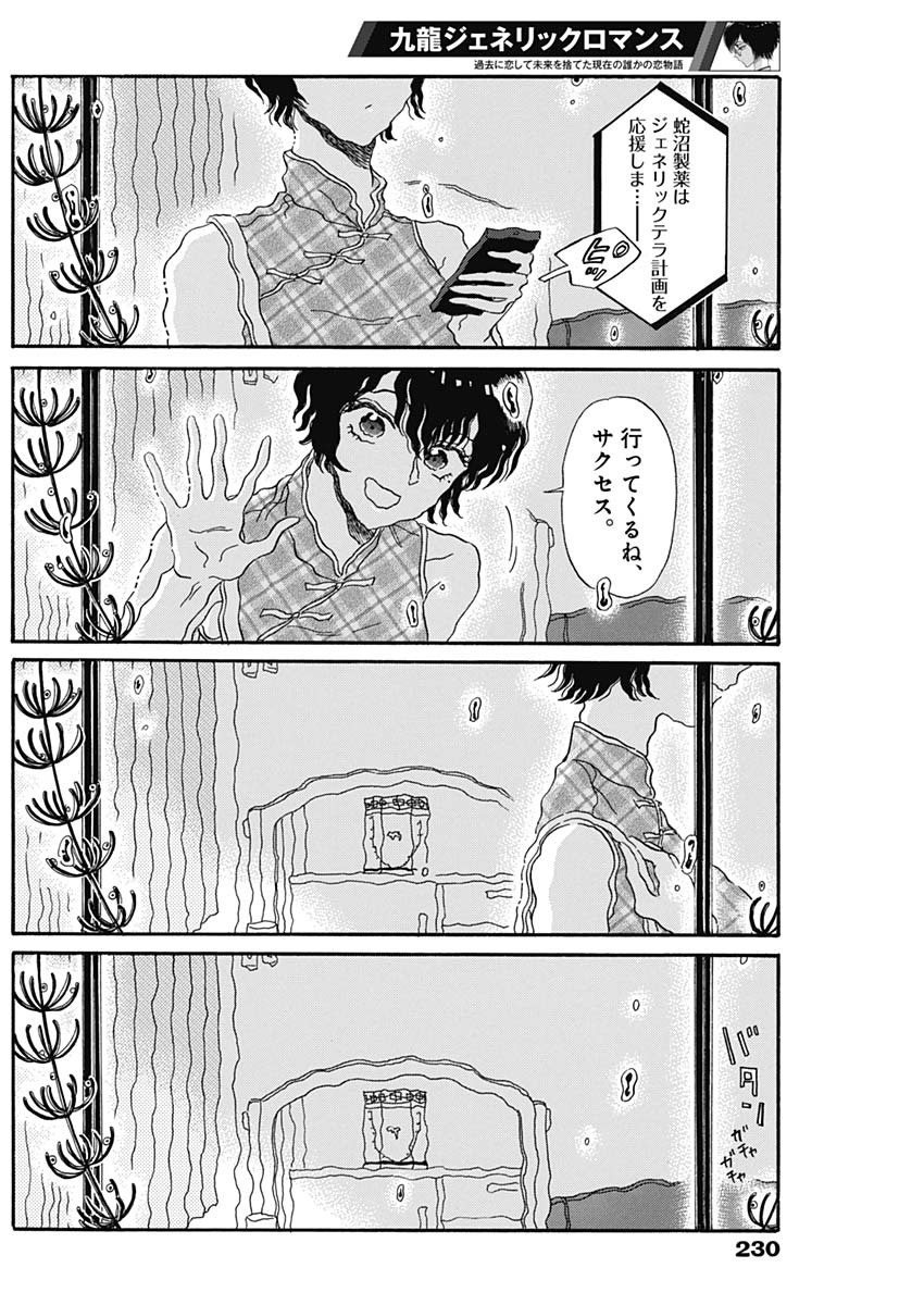 Kowloon Generic Romance Chap 33 - Next Chap 34