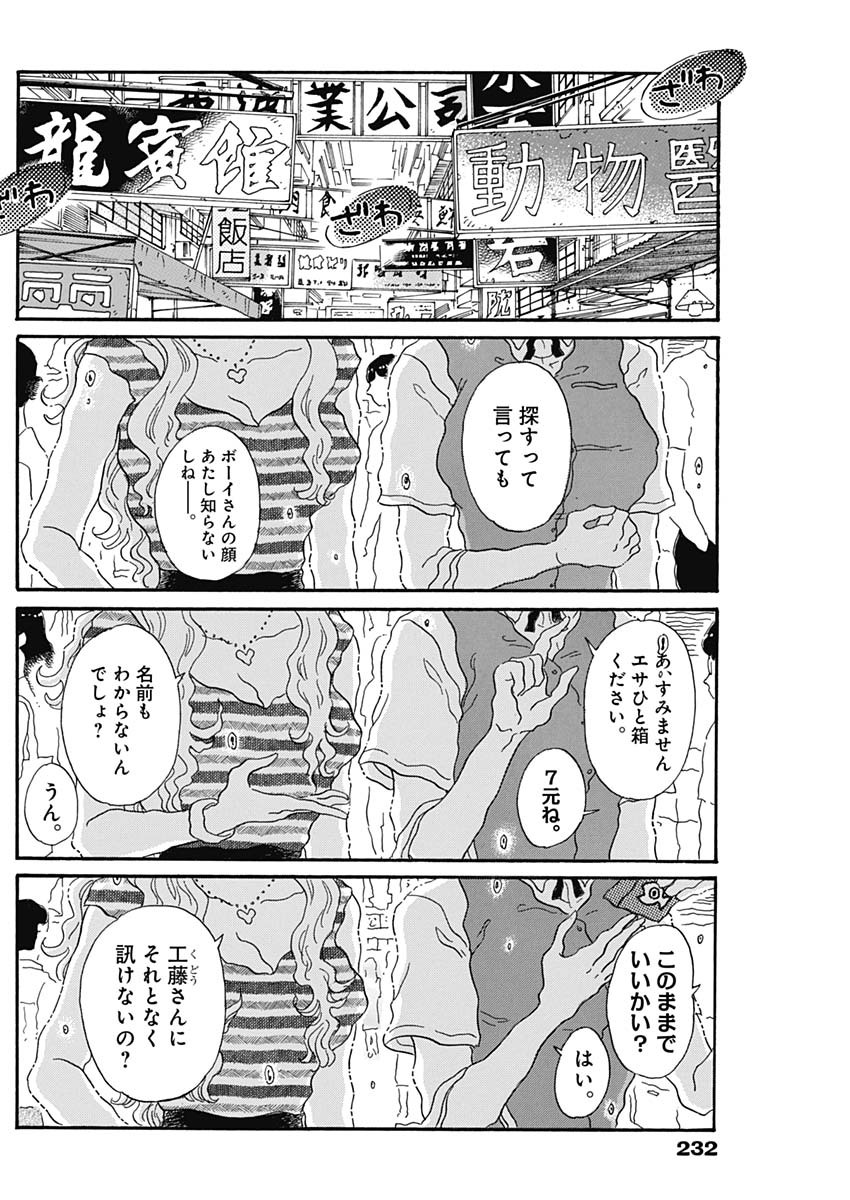 Kowloon Generic Romance Chap 33 - Next Chap 34