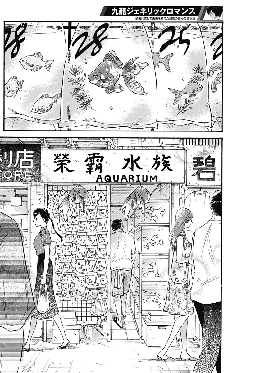 Kowloon Generic Romance Chap 33 - Next Chap 34