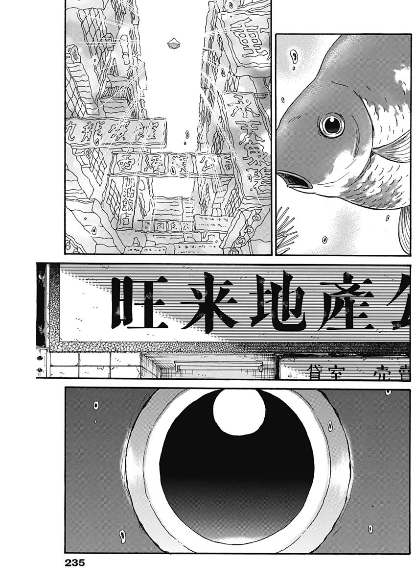 Kowloon Generic Romance Chap 33 - Next Chap 34