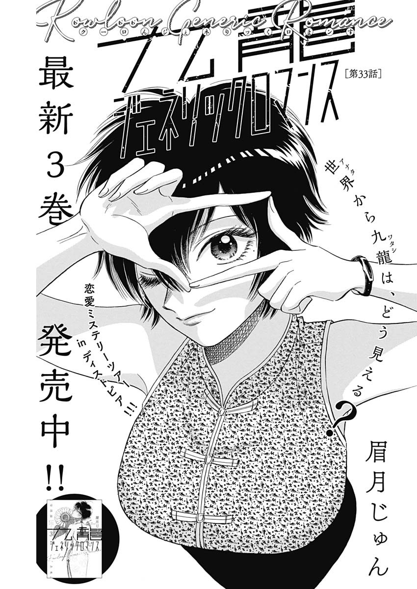 Kowloon Generic Romance Chap 33 - Next Chap 34