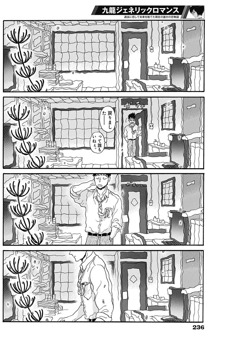 Kowloon Generic Romance Chap 33 - Next Chap 34