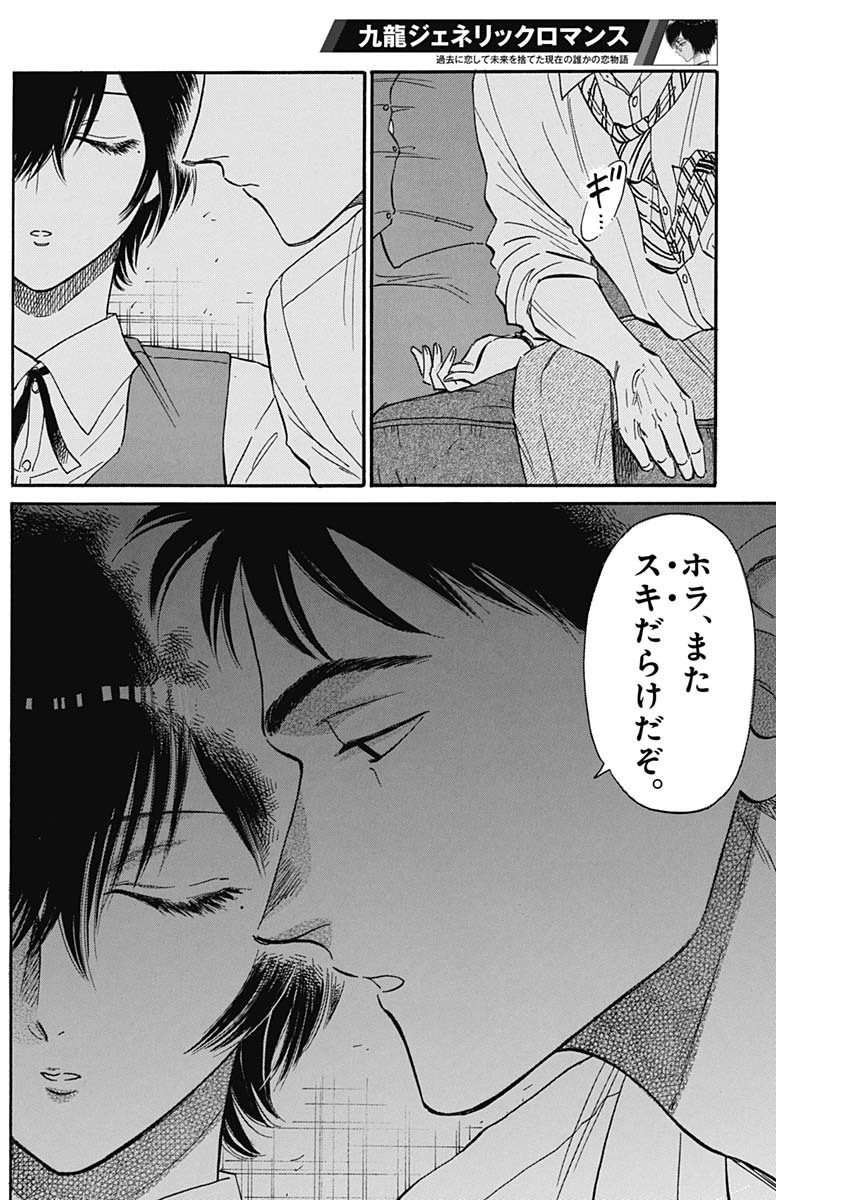 Kowloon Generic Romance Chap 33 - Next Chap 34