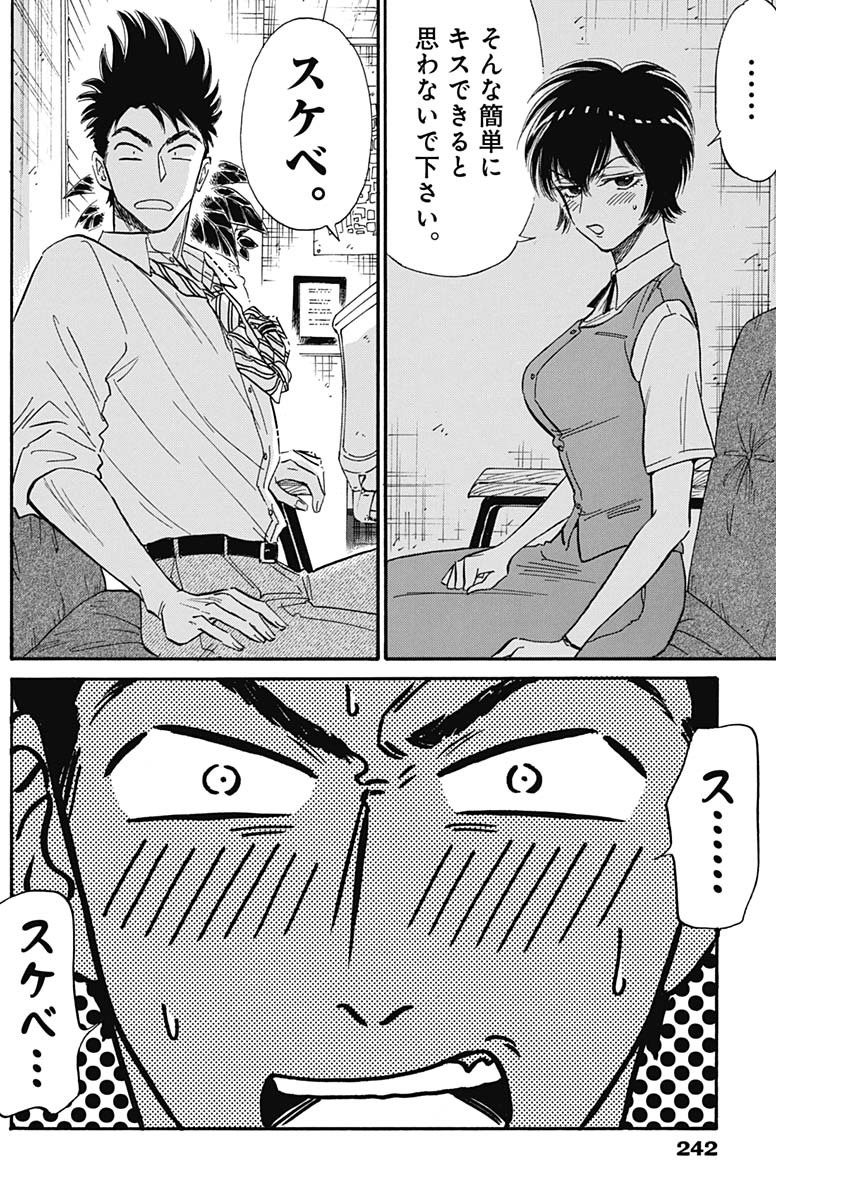 Kowloon Generic Romance Chap 33 - Next Chap 34