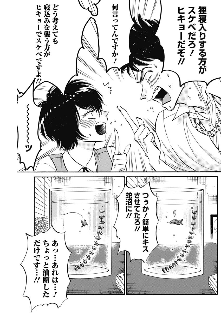 Kowloon Generic Romance Chap 33 - Next Chap 34