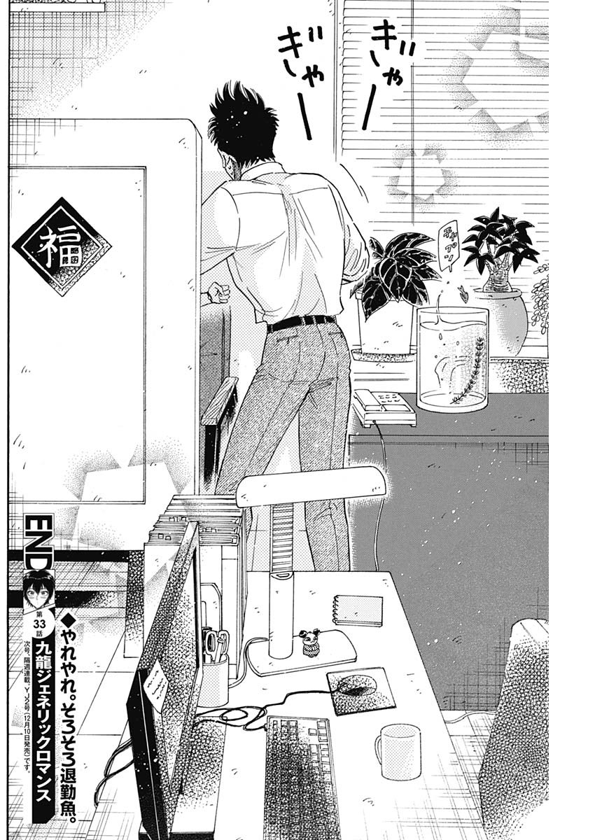 Kowloon Generic Romance Chap 33 - Next Chap 34