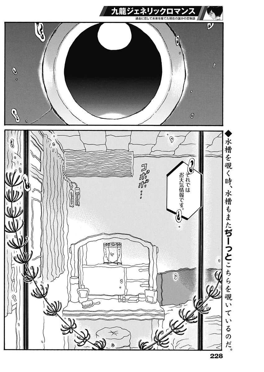 Kowloon Generic Romance Chap 33 - Next Chap 34