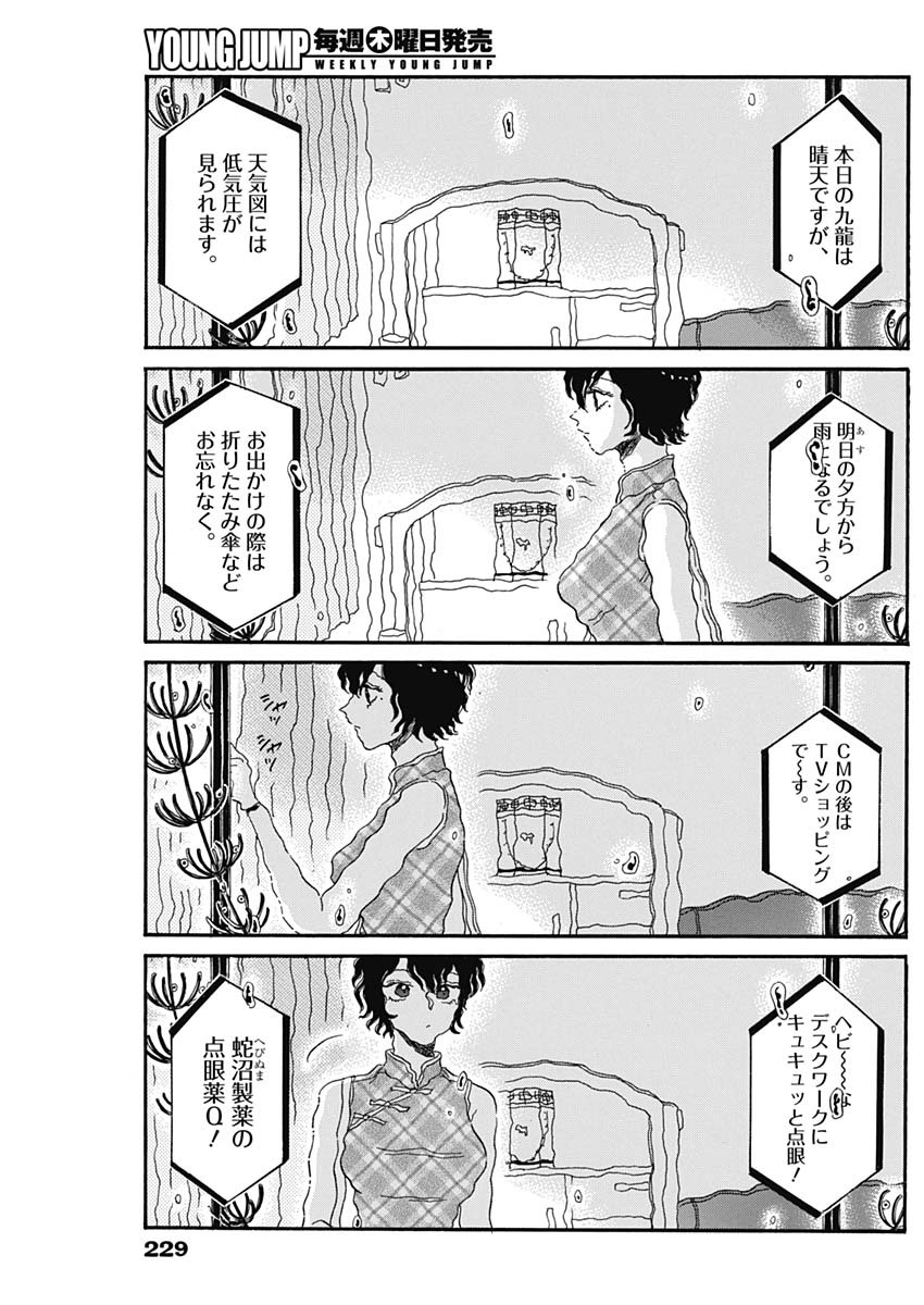 Kowloon Generic Romance Chap 33 - Next Chap 34