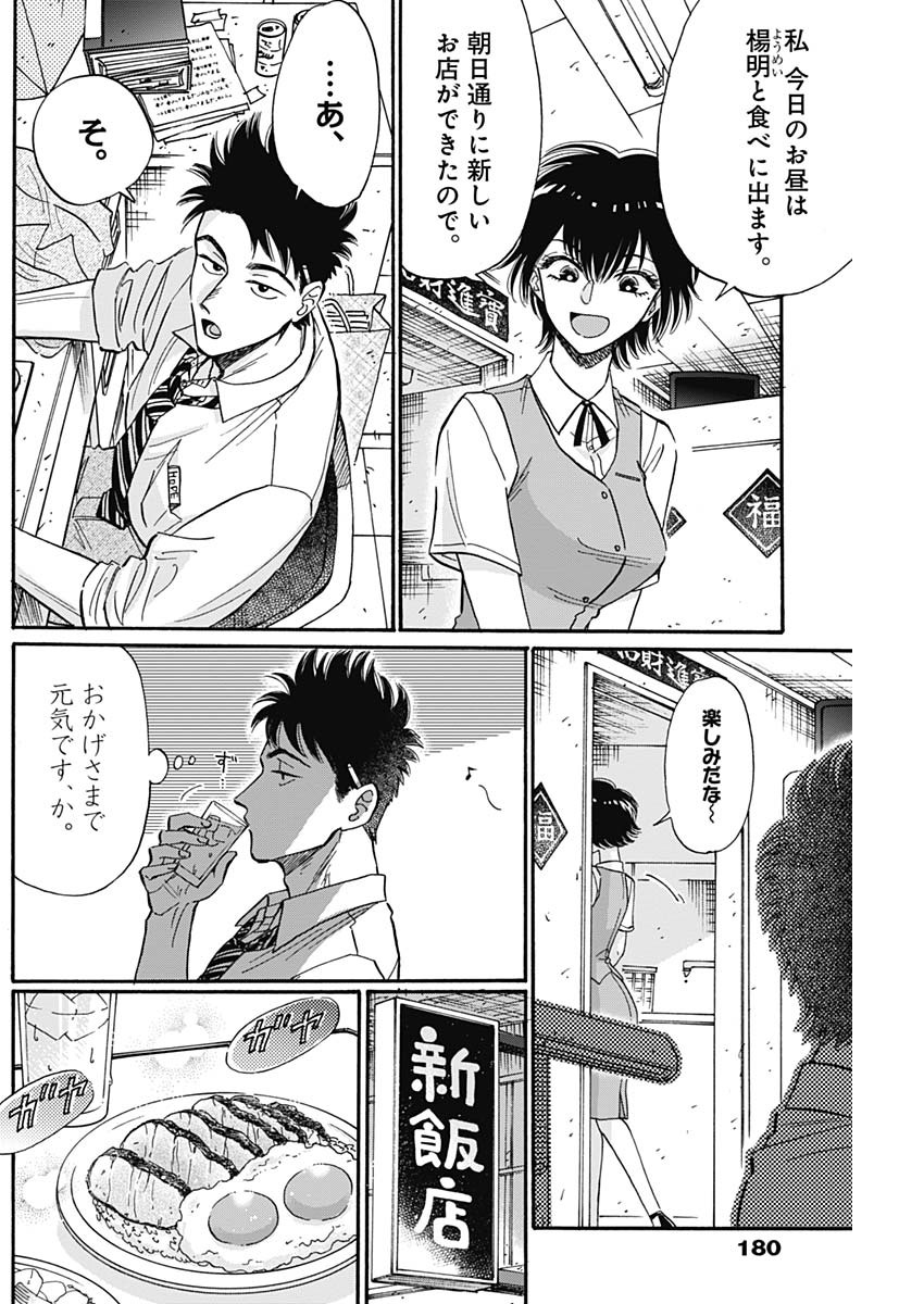 Kowloon Generic Romance Chap 30 - Next Chap 31