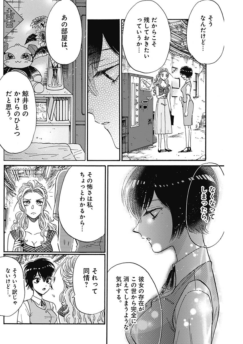 Kowloon Generic Romance Chap 30 - Next Chap 31