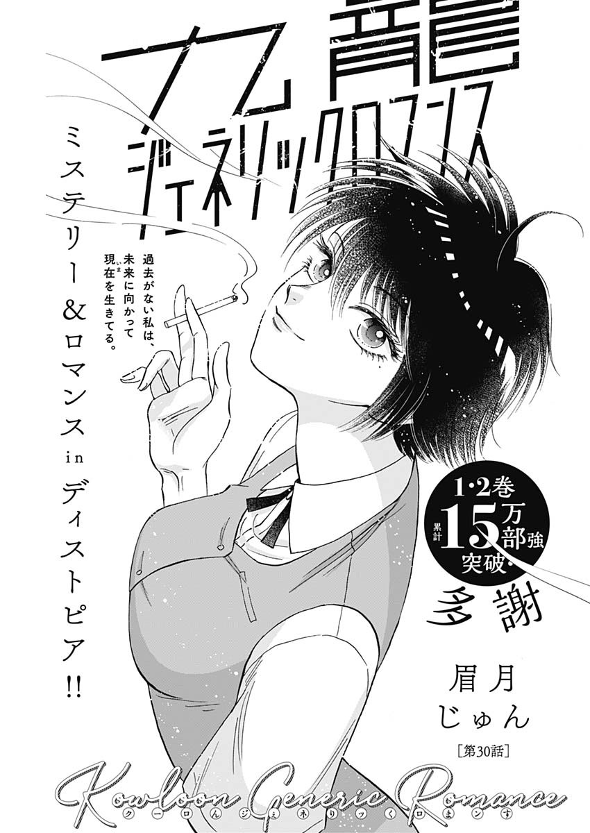 Kowloon Generic Romance Chap 30 - Next Chap 31