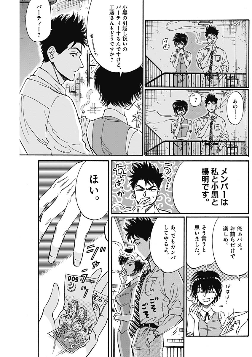 Kowloon Generic Romance Chap 30 - Next Chap 31