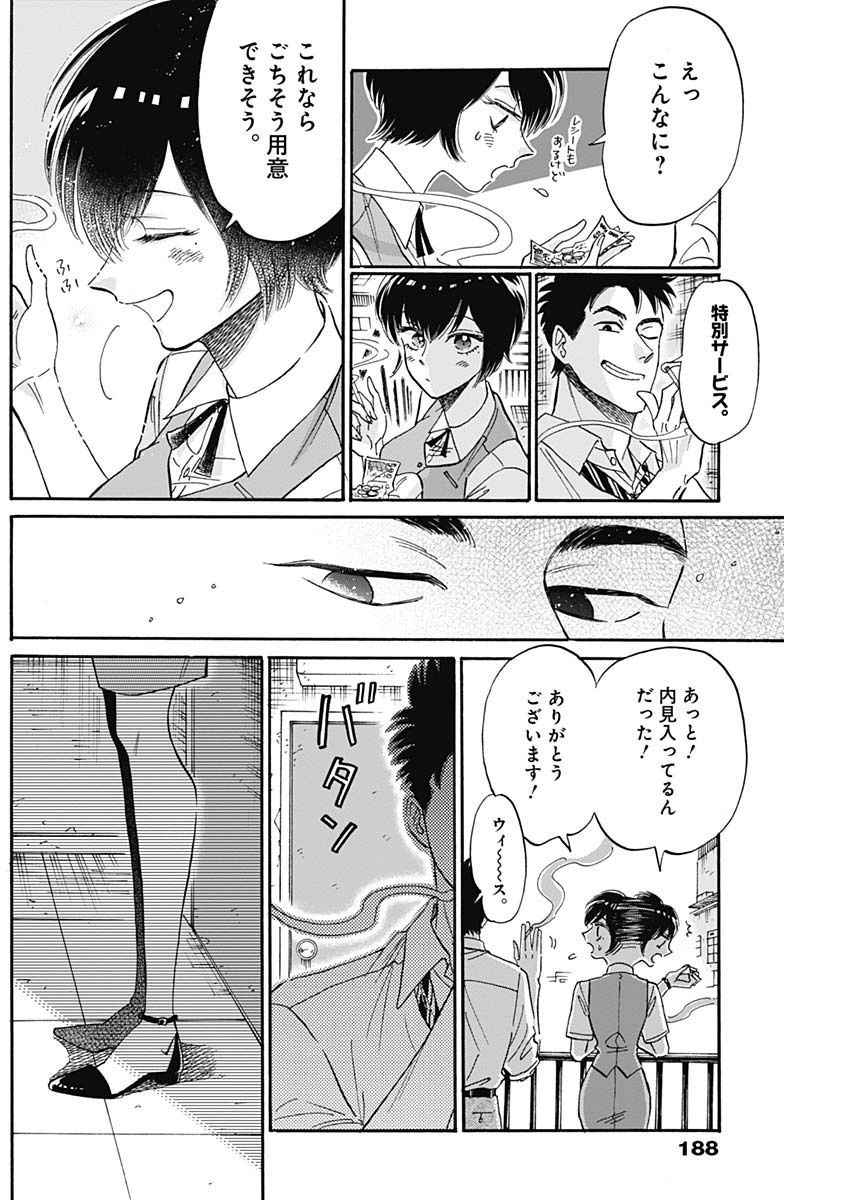 Kowloon Generic Romance Chap 30 - Next Chap 31