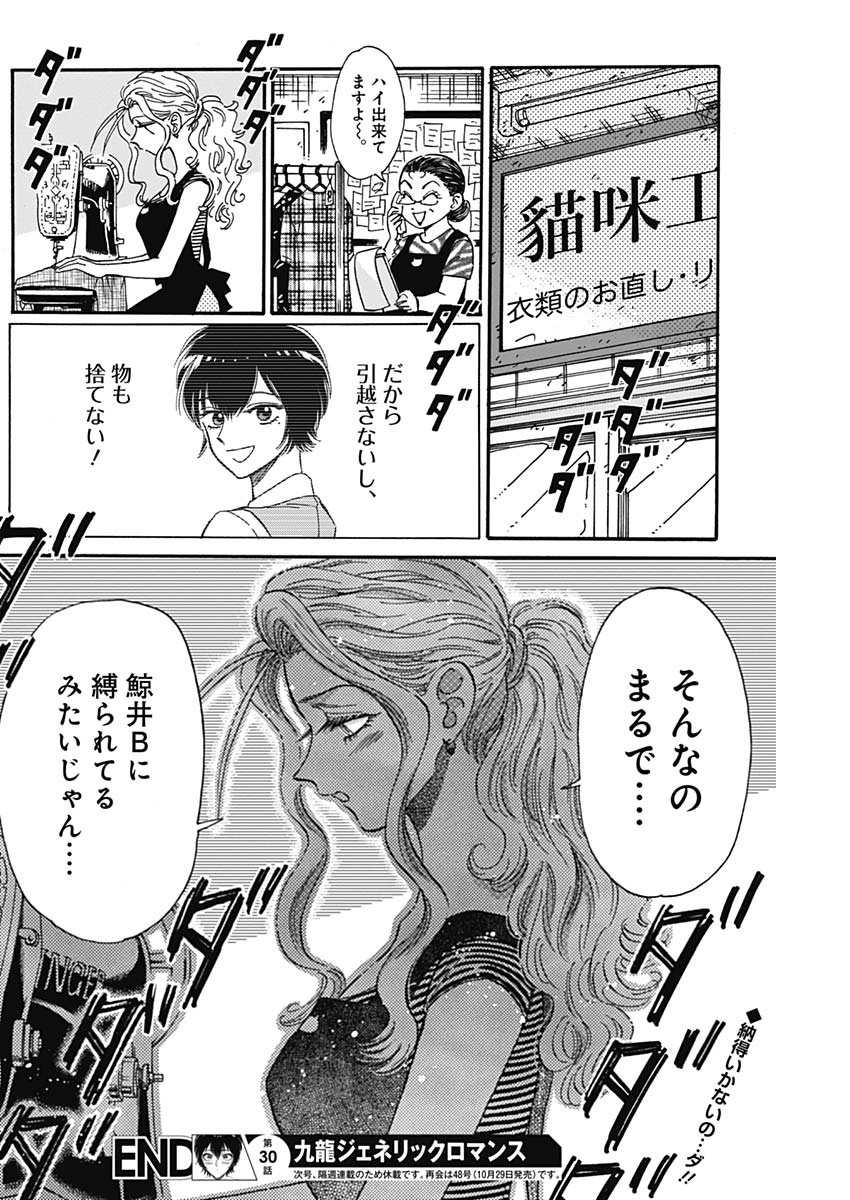 Kowloon Generic Romance Chap 30 - Next Chap 31