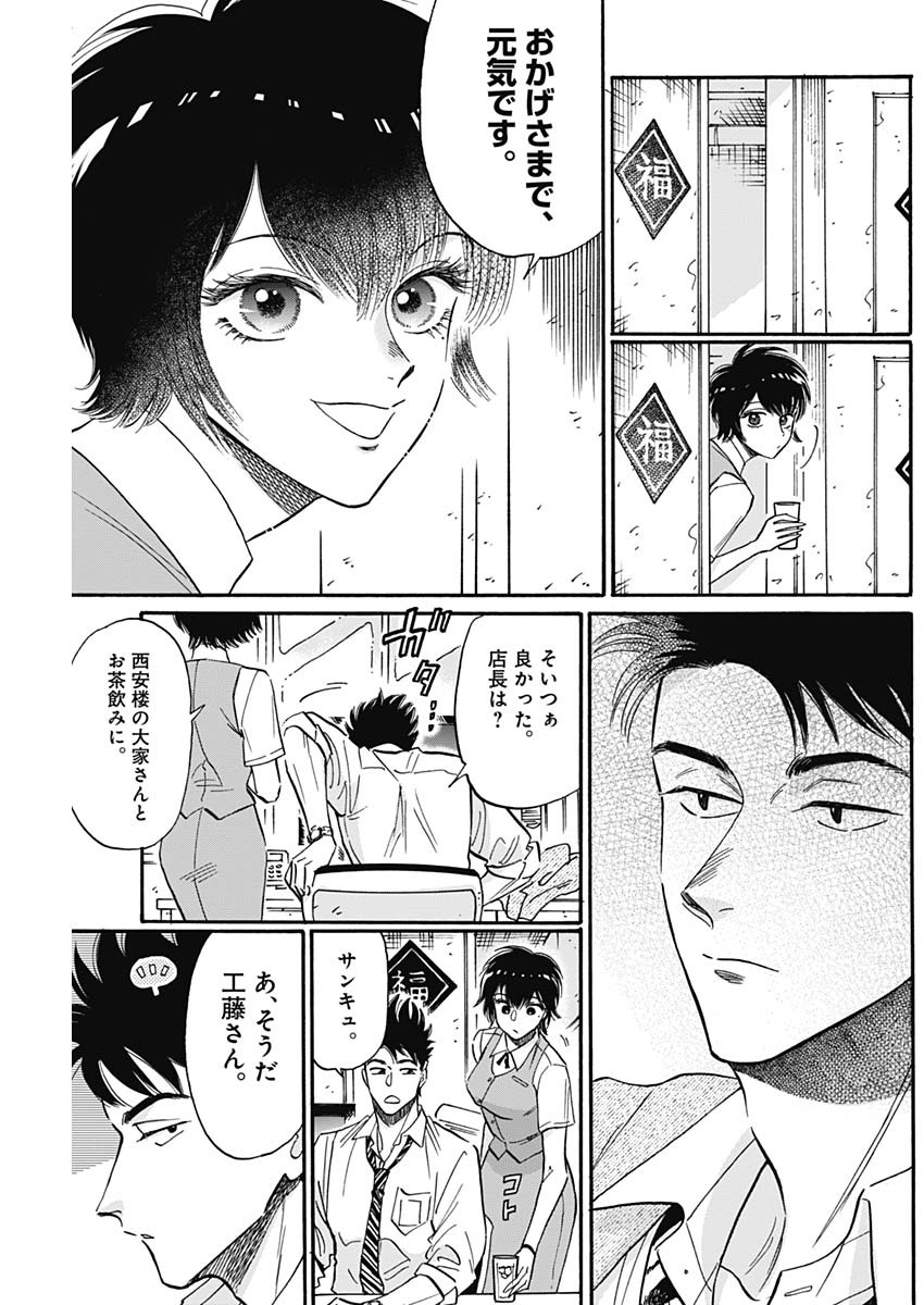 Kowloon Generic Romance Chap 30 - Next Chap 31