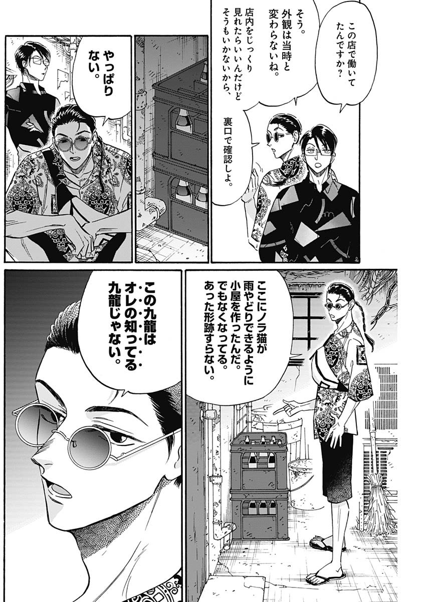 Kowloon Generic Romance Chap 31 - Next Chap 32