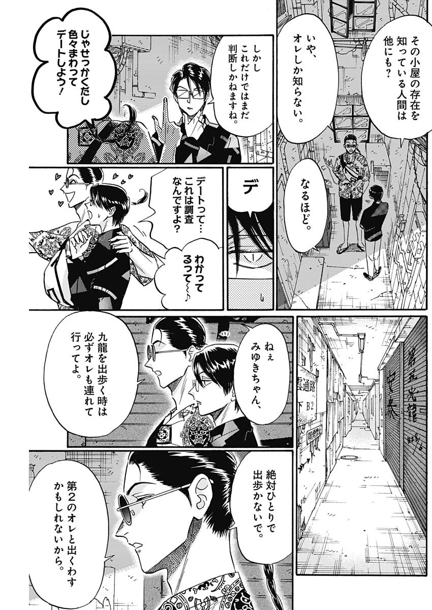 Kowloon Generic Romance Chap 31 - Next Chap 32