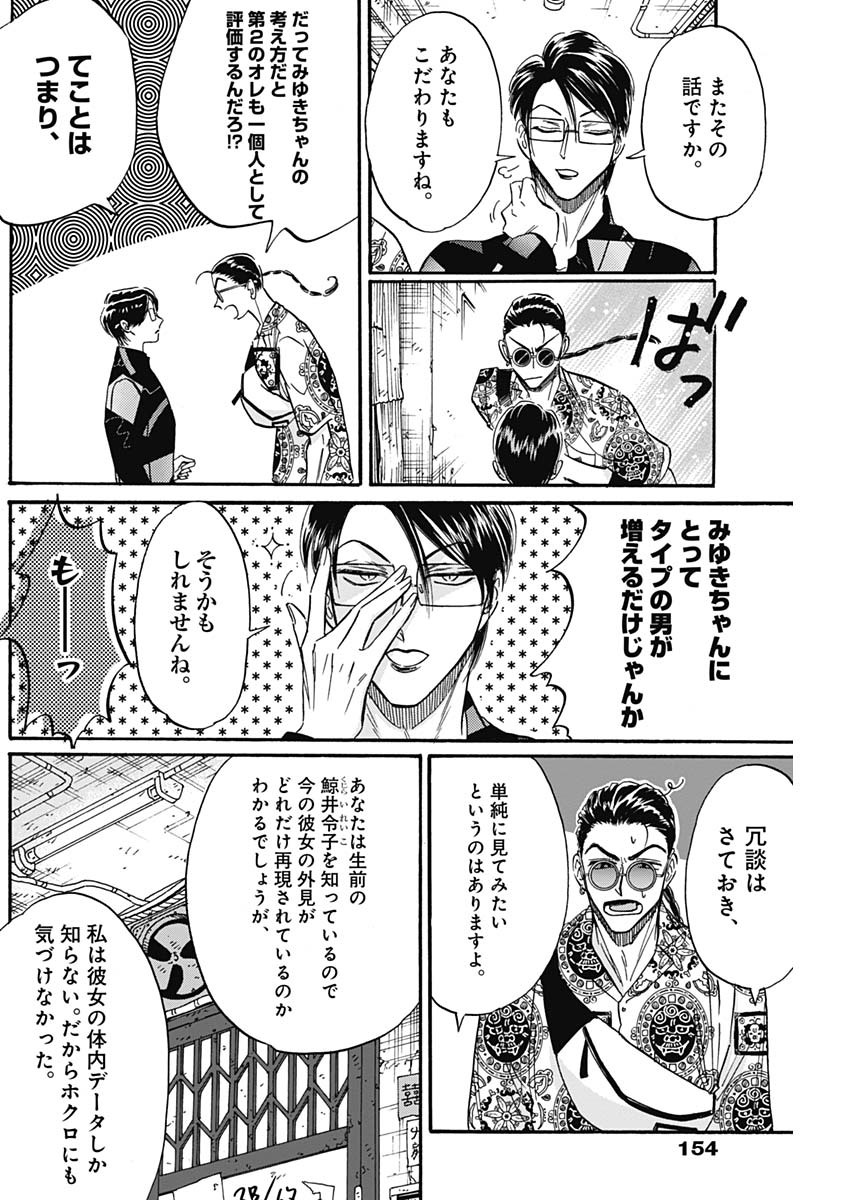 Kowloon Generic Romance Chap 31 - Next Chap 32