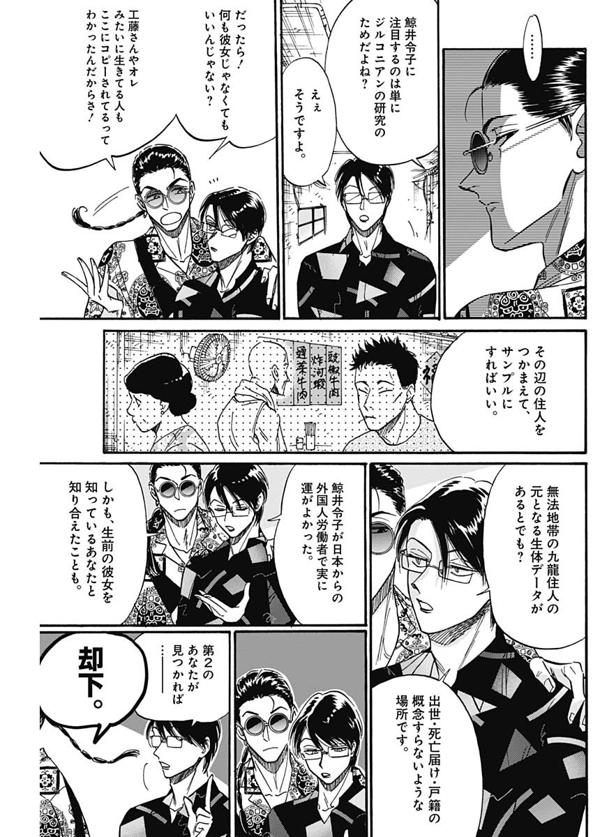 Kowloon Generic Romance Chap 31 - Next Chap 32