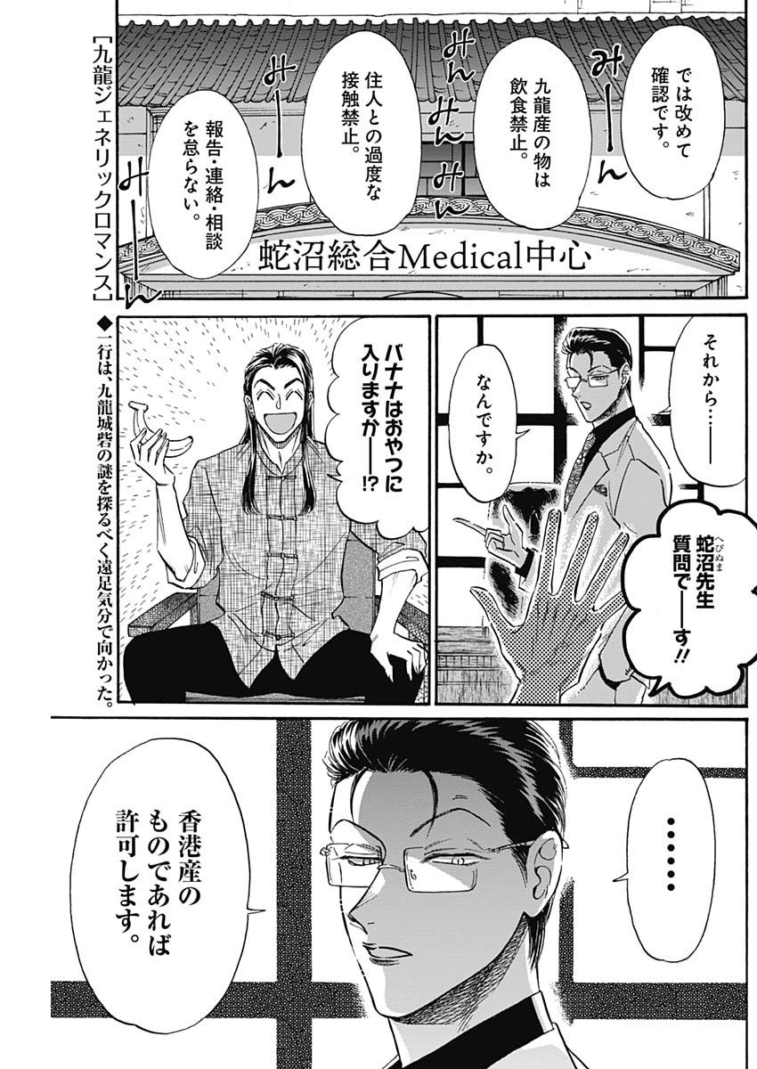 Kowloon Generic Romance Chap 31 - Next Chap 32