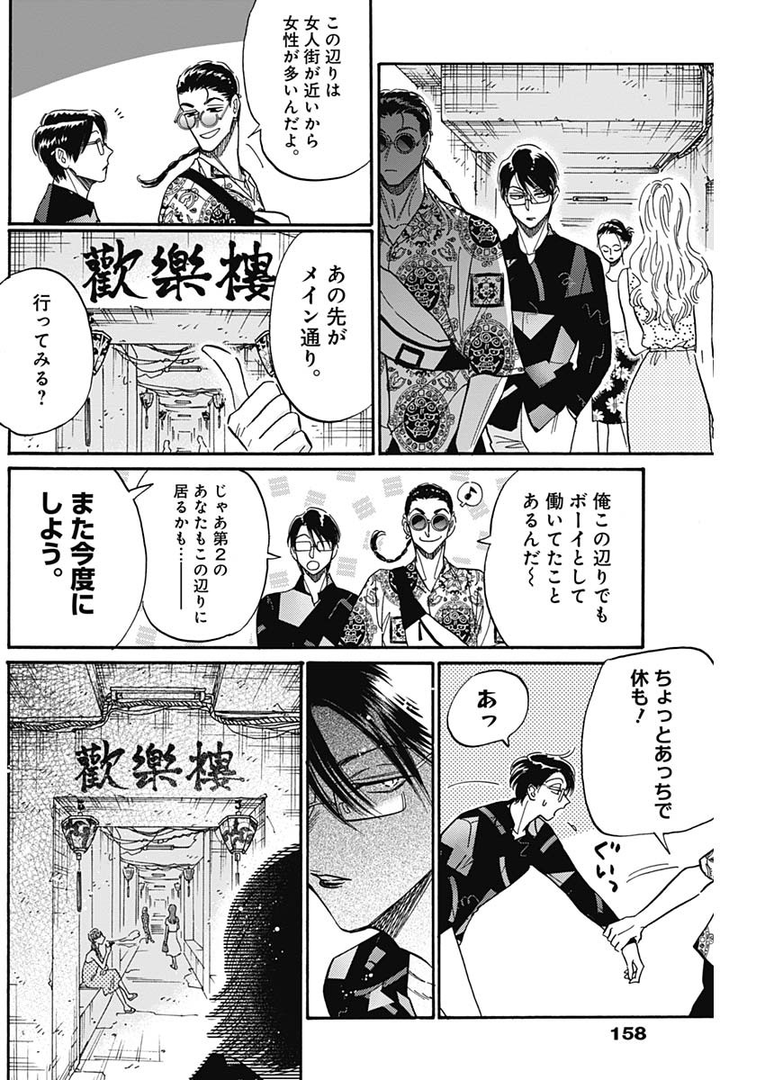 Kowloon Generic Romance Chap 31 - Next Chap 32