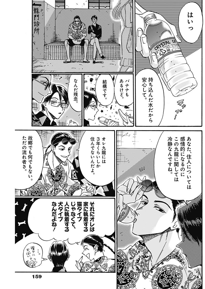 Kowloon Generic Romance Chap 31 - Next Chap 32