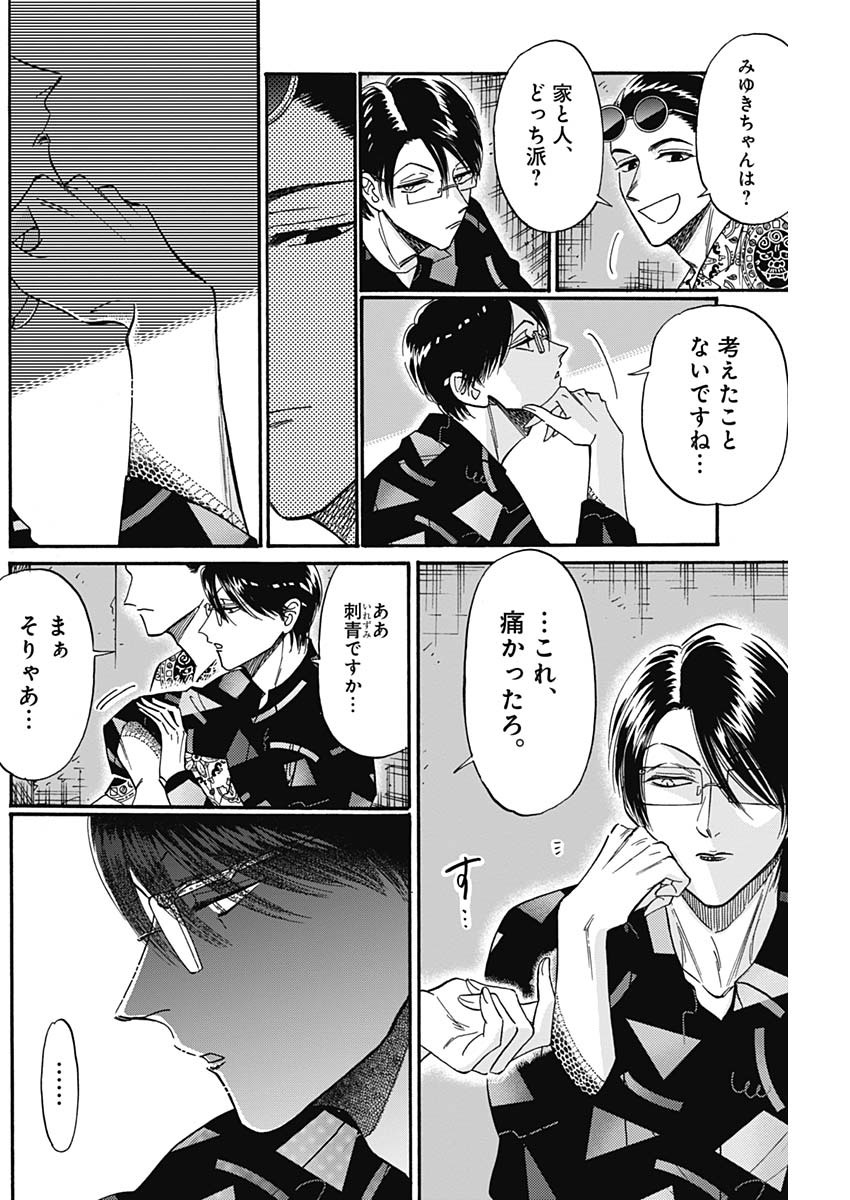 Kowloon Generic Romance Chap 31 - Next Chap 32