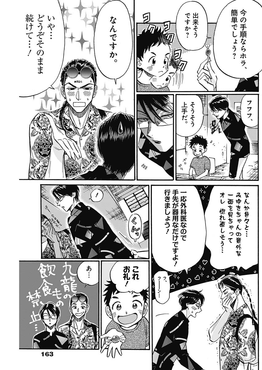 Kowloon Generic Romance Chap 31 - Next Chap 32