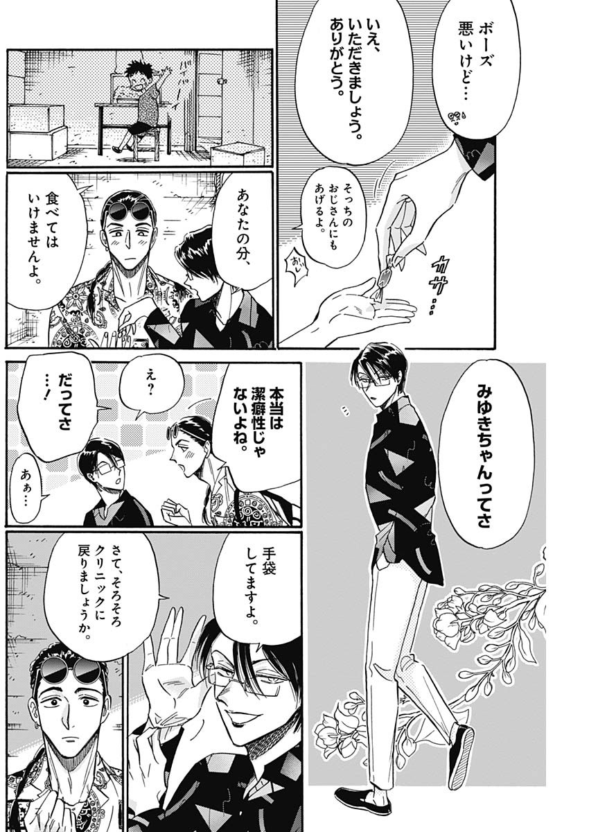 Kowloon Generic Romance Chap 31 - Next Chap 32