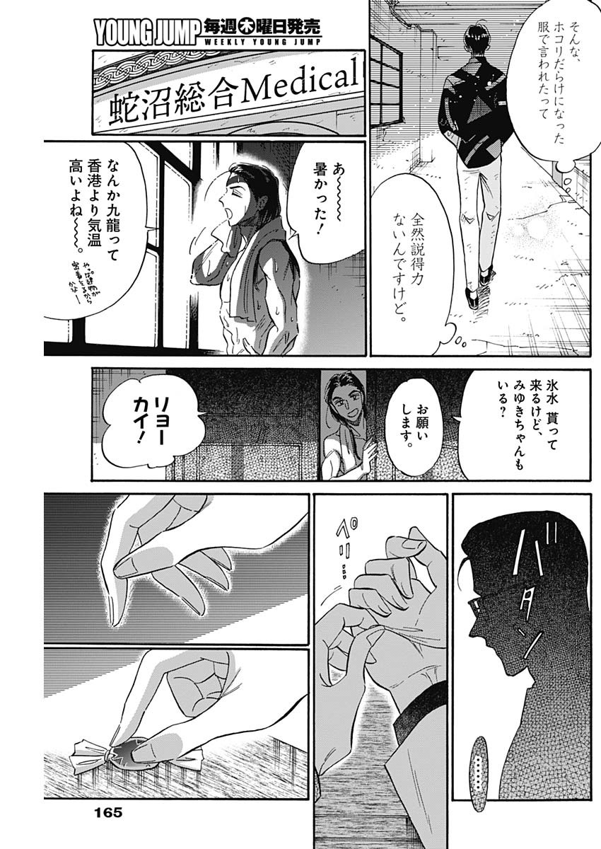 Kowloon Generic Romance Chap 31 - Next Chap 32