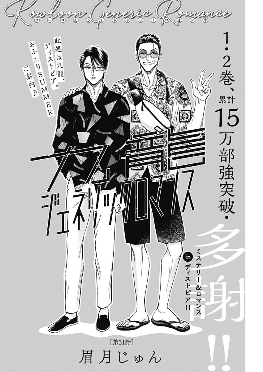 Kowloon Generic Romance Chap 31 - Next Chap 32