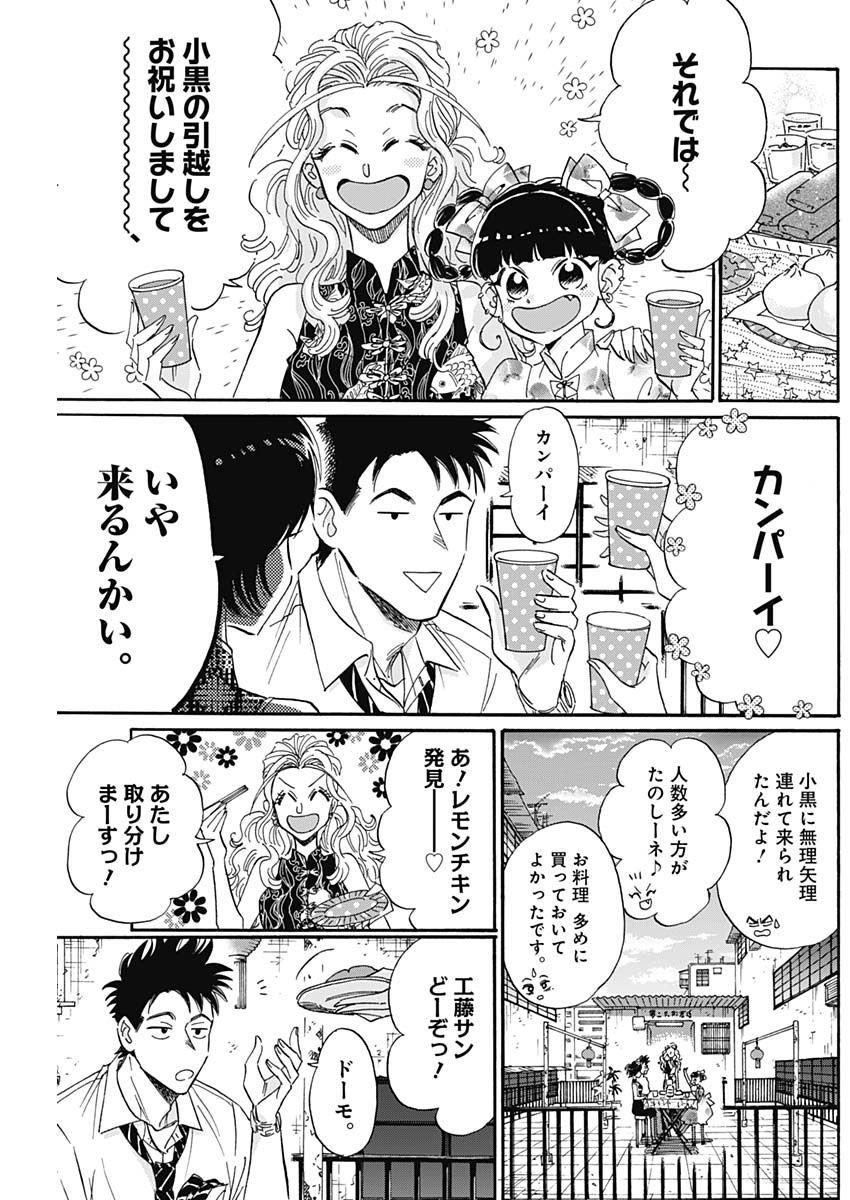 Kowloon Generic Romance Chap 32 - Next Chap 33