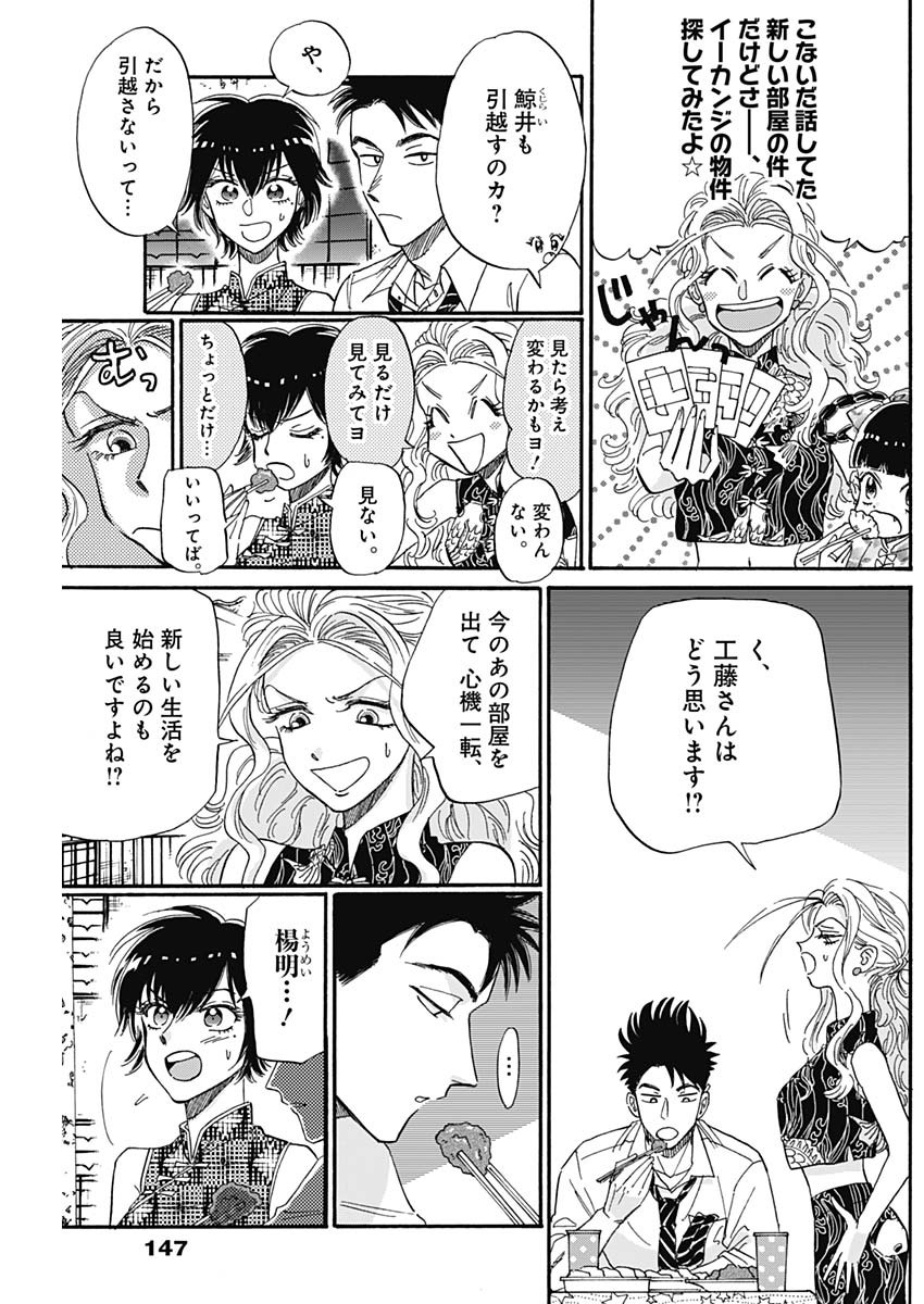 Kowloon Generic Romance Chap 32 - Next Chap 33