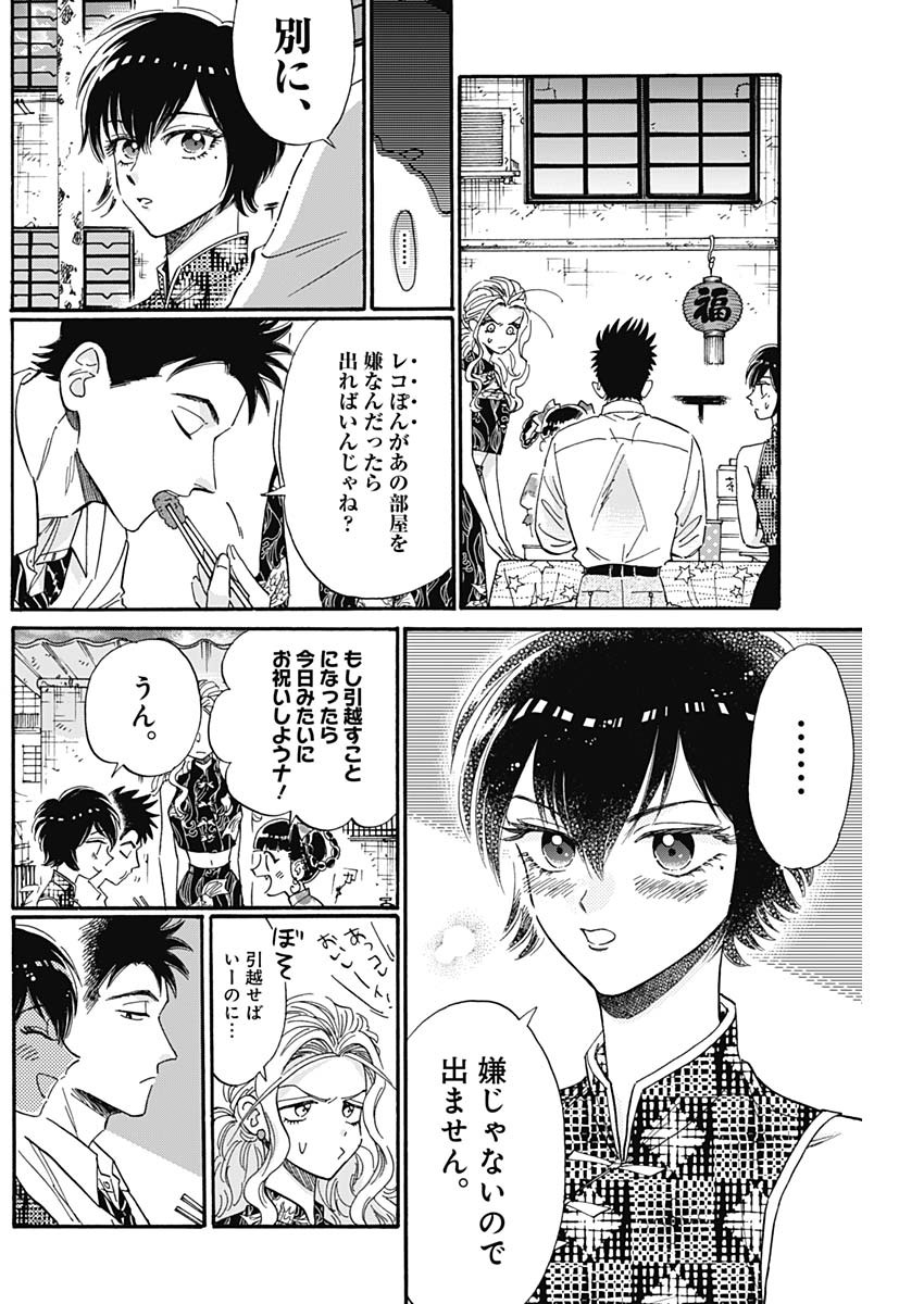 Kowloon Generic Romance Chap 32 - Next Chap 33