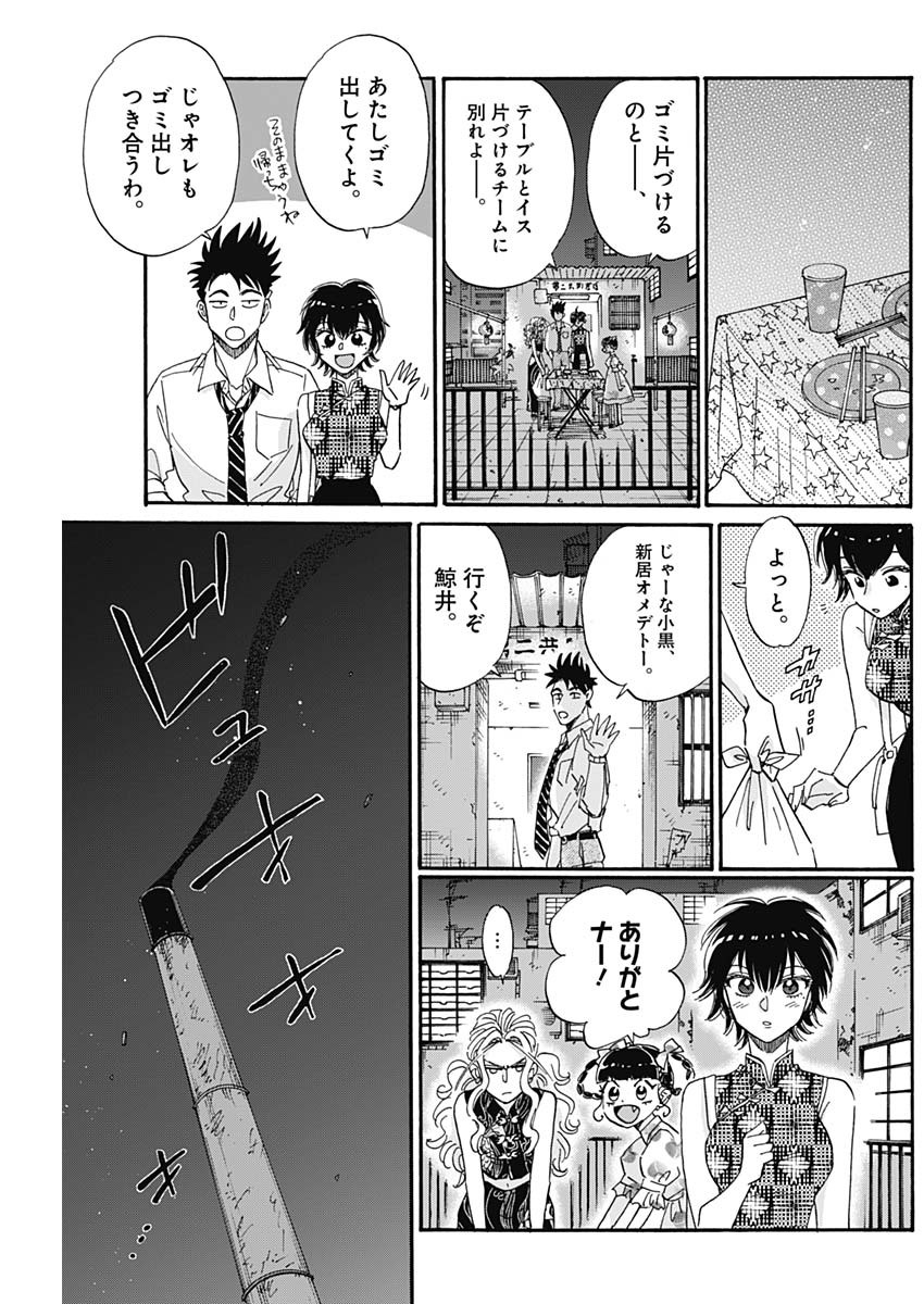 Kowloon Generic Romance Chap 32 - Next Chap 33