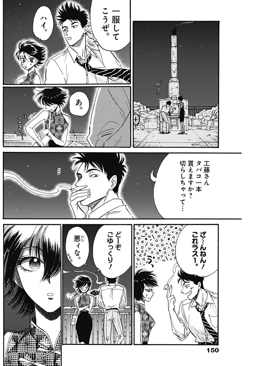 Kowloon Generic Romance Chap 32 - Next Chap 33