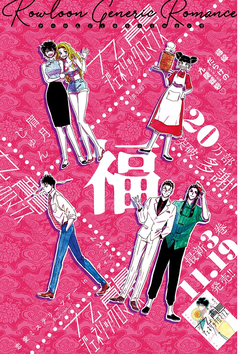 Kowloon Generic Romance Chap 32 - Next Chap 33